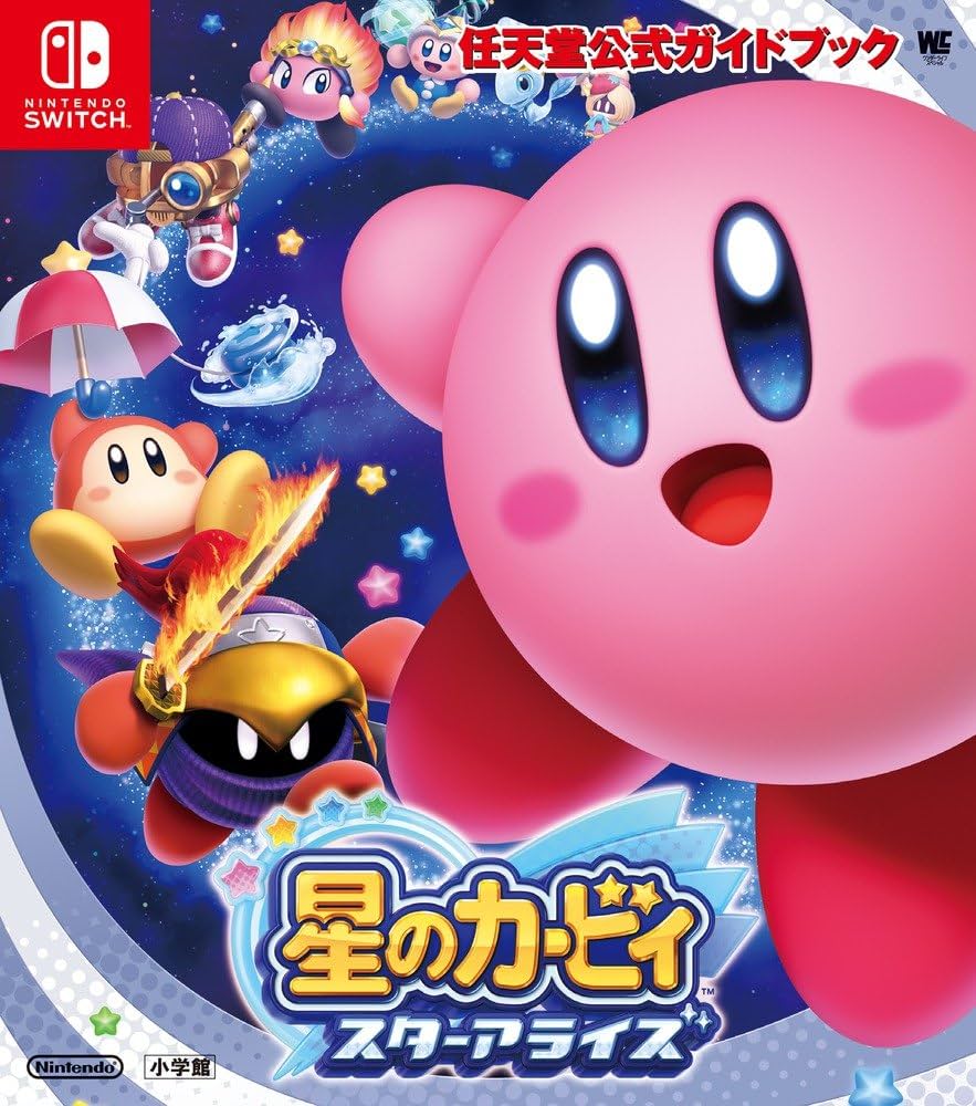 任天堂公式ガイドブック 星のカービィ スターアライズ (ワンダー